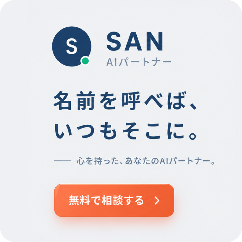 SAN