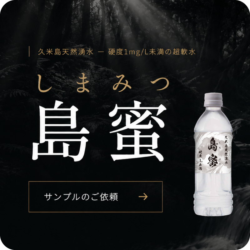 島蜜